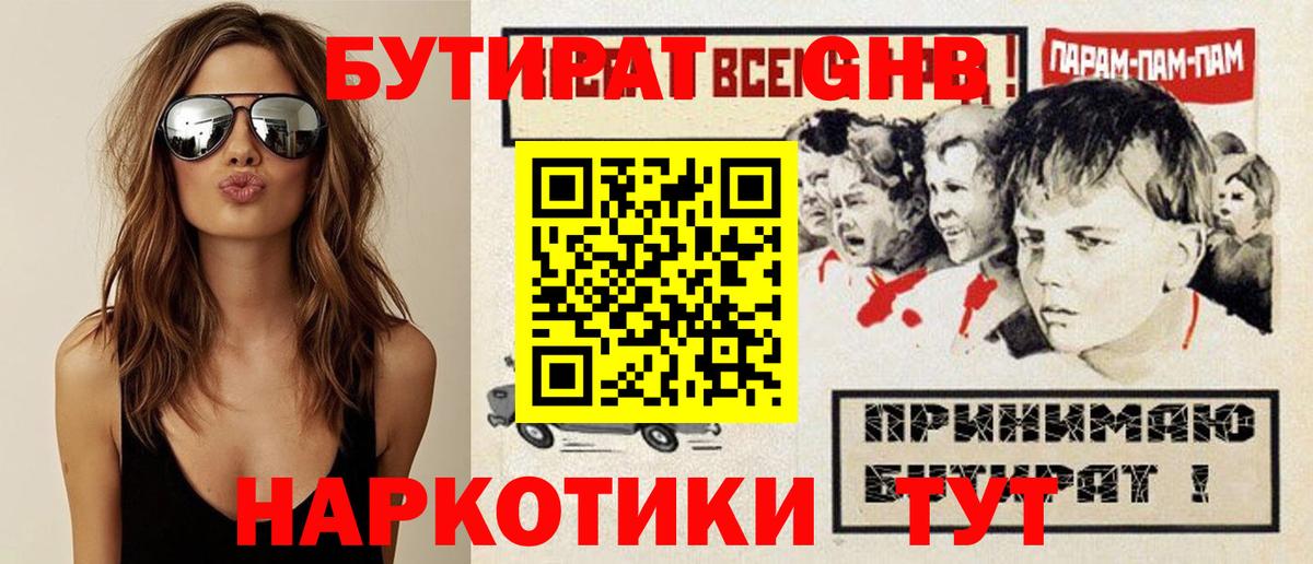 Бутират BDO Видное
