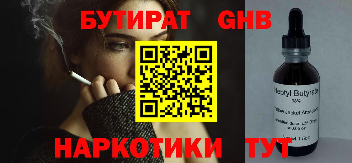 БУТИРАТ буратино  БУТИРАТ  Видное  Вход с VPN 