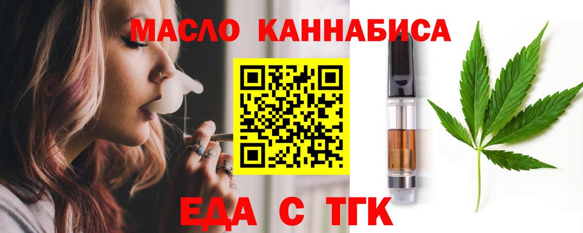 Еда ТГК конопля  Вход с VPN  Видное 
