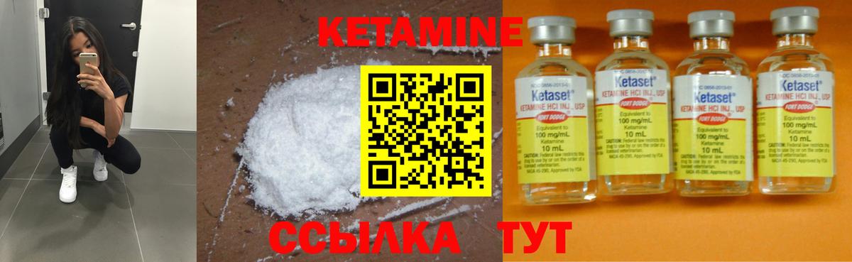 КЕТАМИН ketamine Видное