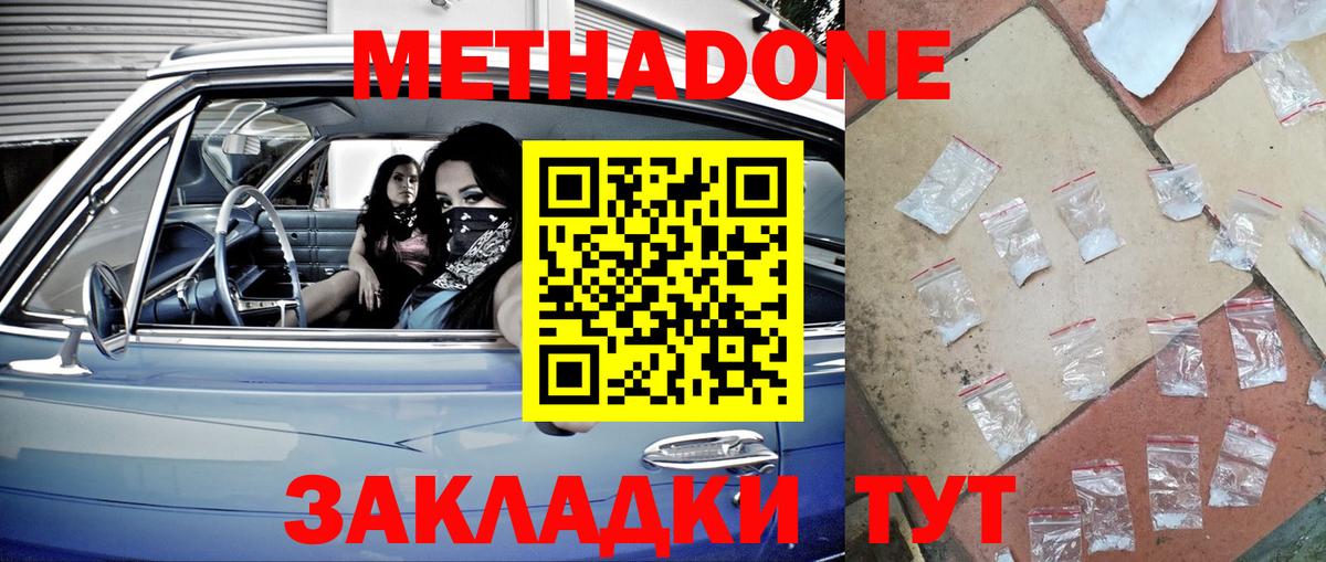 Метадон кристалл  МЕТАДОН мёд  Видное  Вход с VPN 
