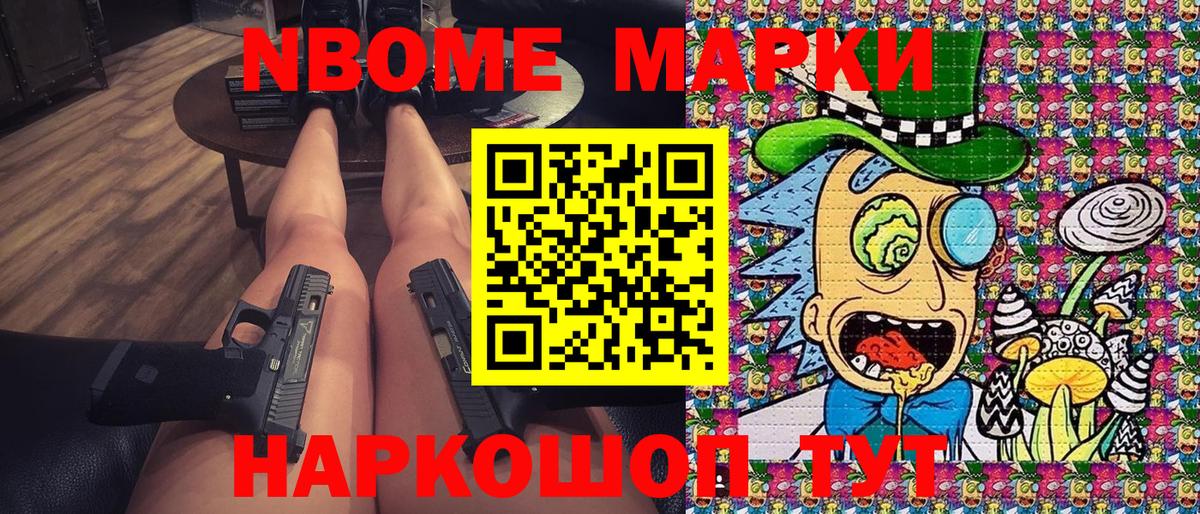 Марки NBOMe 1,5мг  Вход с VPN  Марки 25I-NBOMe  Видное 