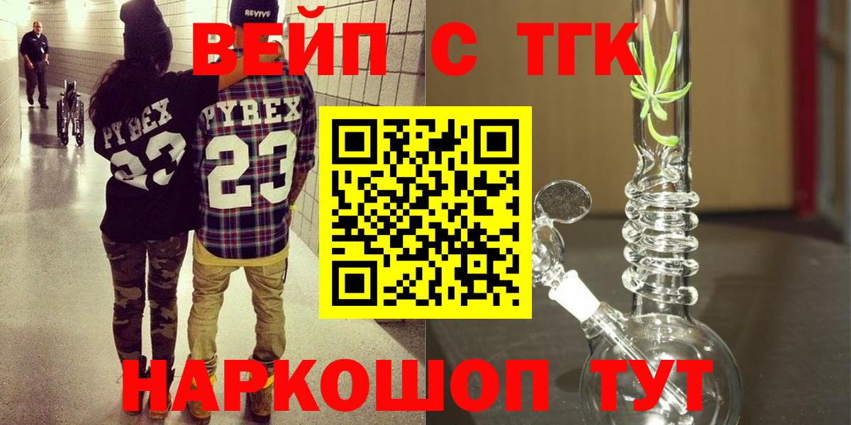 Дистиллят ТГК вейп Видное